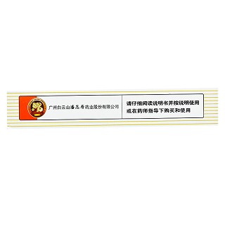 潘高寿 蛇胆川贝液 10ml*6支