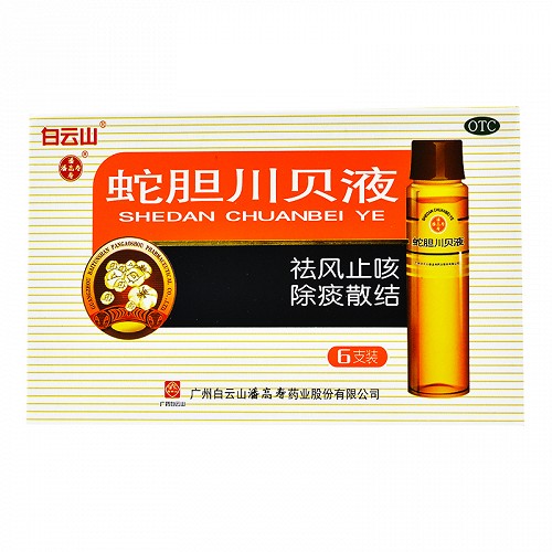 潘高寿 蛇胆川贝液 10ml*6支