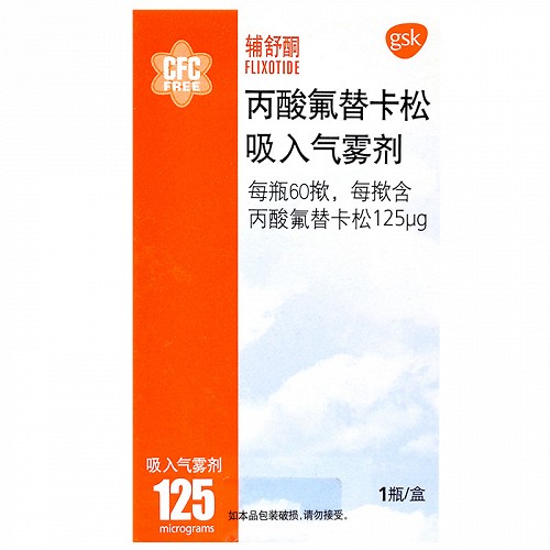 辅舒酮丙酸氟替卡松吸入气雾剂0125mg60揿