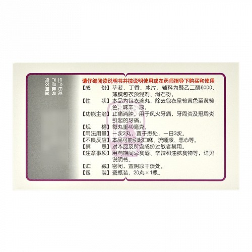 松栢牙痛停滴丸40mg*20丸价格及说明书-功效与作用-亮健好药