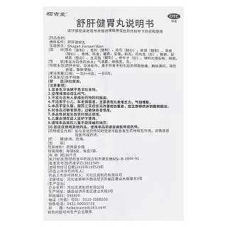 栢吉堂 舒肝健胃丸 6g*7袋（水丸）