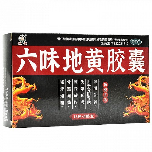 恒帝 六味地黄胶囊 0.3g*12粒*4板