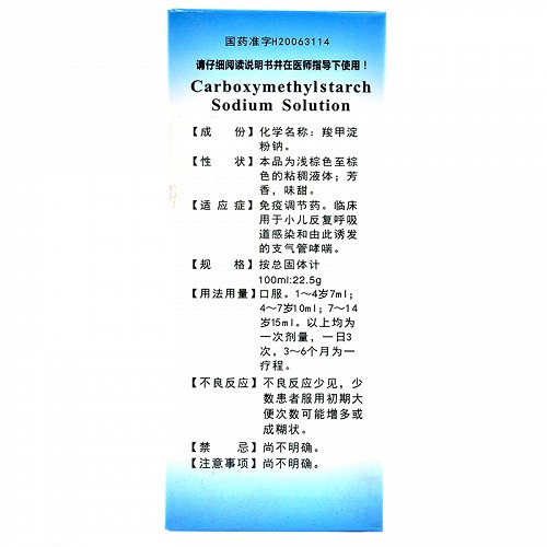 帮宝宝羧甲淀粉钠溶液100ml:22.5g价格及说明书-功效与作用-亮健好药