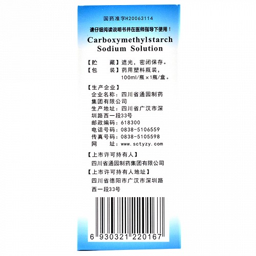 帮宝宝羧甲淀粉钠溶液100ml225g