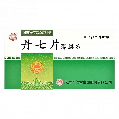 *20片*2板(薄膜衣)规格天津同仁堂集团股份有限公司生产厂家丹参,三七