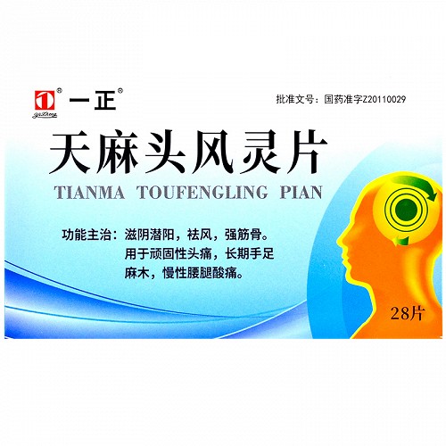 一正天麻头风灵片038g28片用药指导