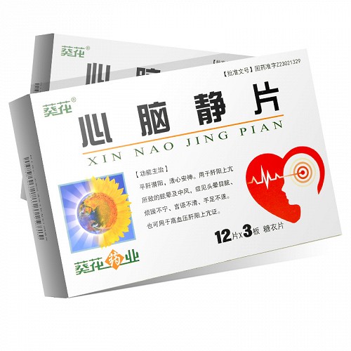 葵花心脑静片04g12片3板糖衣片
