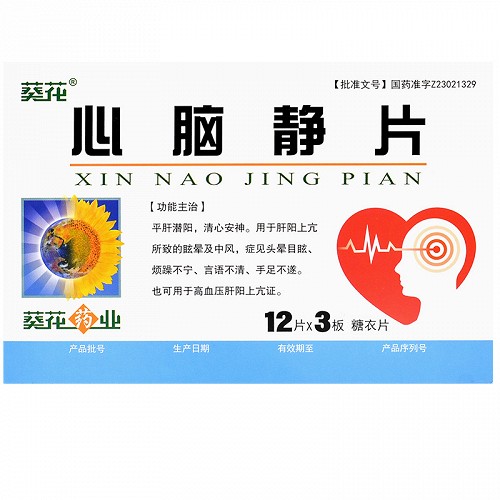 葵花心脑静片04g12片3板糖衣片