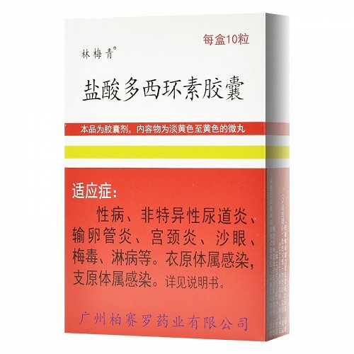 林梅青 盐酸多西环素胶囊 0.1g*10粒