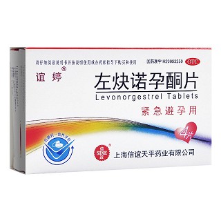 谊婷 左炔诺孕酮片 0.75mg*2片*2盒