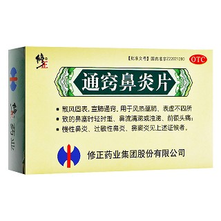 修正 通窍鼻炎片 0.3g*12片*4板(薄膜衣片,相当于饮片1.1g)