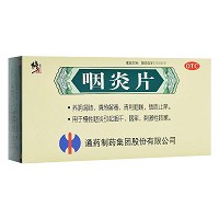 修正 咽炎片 0.25g*12片*3板