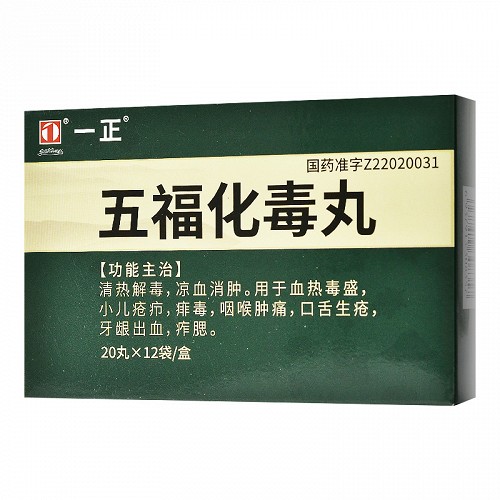 一正五福化毒丸对比 丸 12袋 亮健好药网手机端