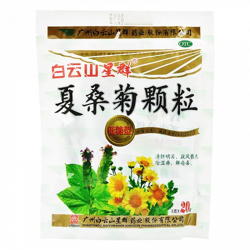 白云山星群 夏桑菊颗粒（低糖型） 3g*20袋