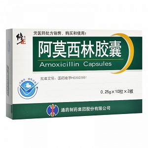 修正 阿莫西林胶囊 0.25g*10粒*2板