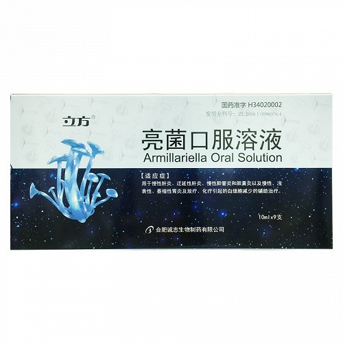 立方 亮菌口服溶液 10ml*9支