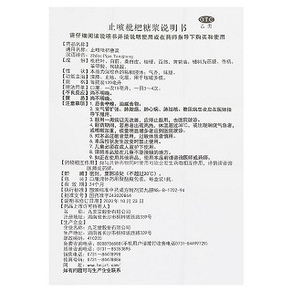 九芝堂 止咳枇杷糖浆 120ml