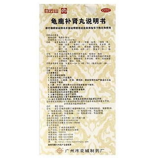 白云山 龟鹿补肾丸 54g*2瓶