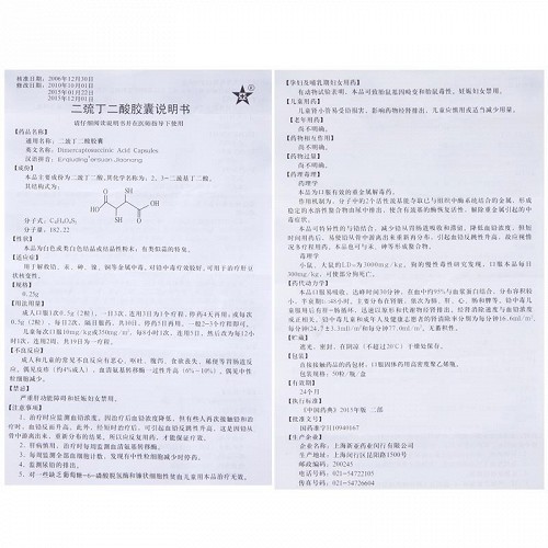 新亚闵行二巯丁二酸胶囊0.25g*50粒价格及说明书-功效与作用-亮健好药