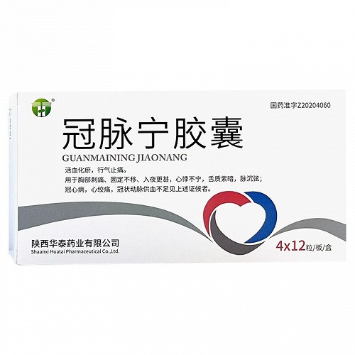 华泰冠脉宁胶囊04g48粒