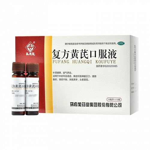 马应龙    复方黄芪口服液 10ml*10支