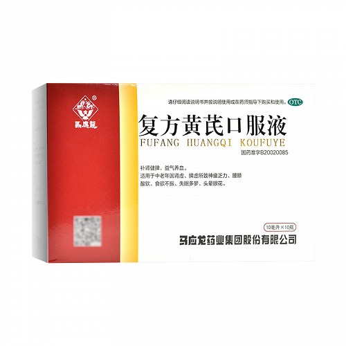 马应龙    复方黄芪口服液 10ml*10支