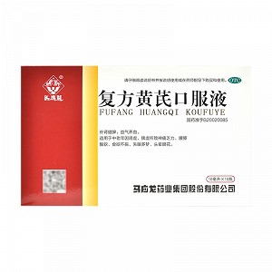 马应龙    复方黄芪口服液 10ml*10支