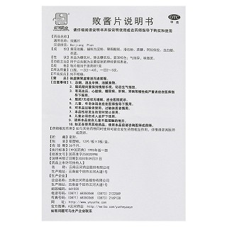 云河药业  败酱片 12片*3板(每片相当于原药材1克)