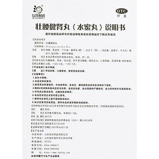 仙河制药 壮腰健肾丸 3.5g*20袋(水蜜丸)