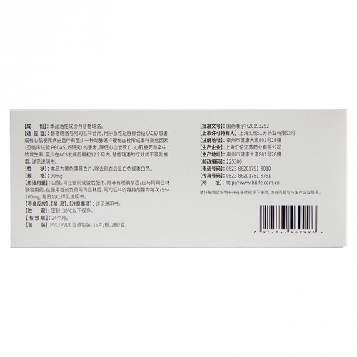 康迈瑞 替格瑞洛片 90mg*15片*2板