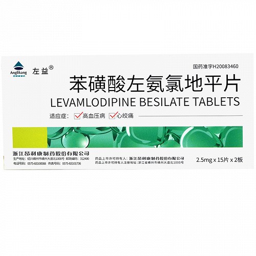 左益苯磺酸左氨氯地平片25mg15片2板