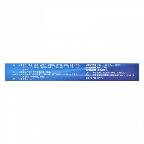 天矩蟾龙定喘合剂10ml6支