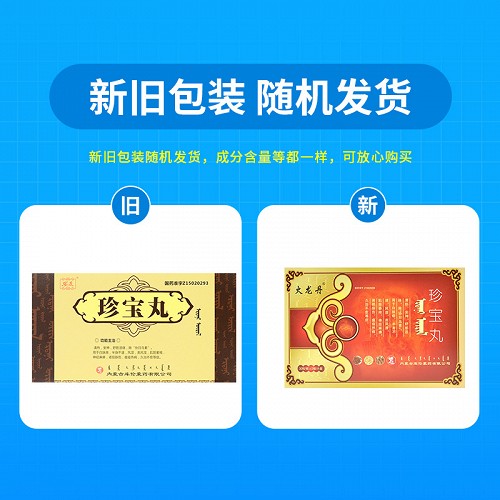 火龙丹珍宝丸30粒*2板价格及说明书-功效与作用-亮健好药网