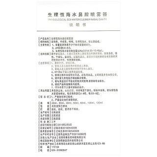 生理性海水鼻腔喷雾器 40ml