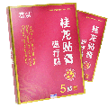 葛洪 桂龙贴膏磁疗贴 5贴