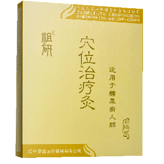 穴位治疗灸 Φ8cm*2贴*3袋