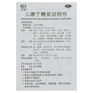 太极 儿康宁糖浆 100ml*3瓶(每1ml相当于饮片0.52g)