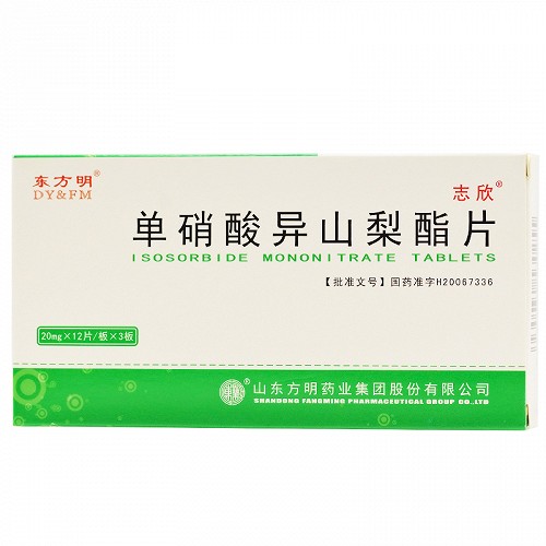 東方明單硝酸異山梨酯片20mg*36片價格及說明書-功效與作用-亮健好藥