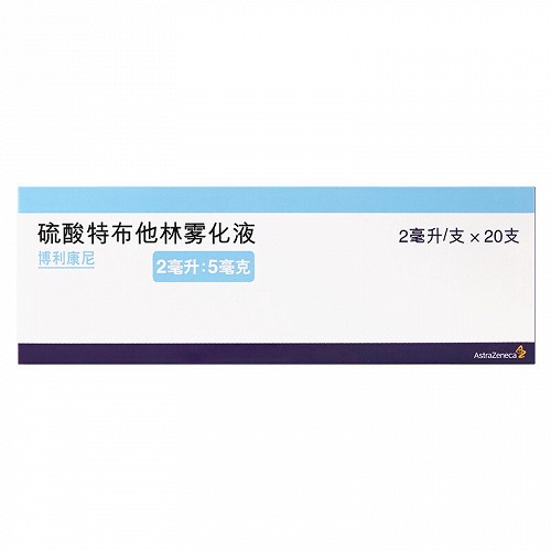 博利康尼 H硫酸特布他林雾化吸入用溶液 2ml:5mg*20支