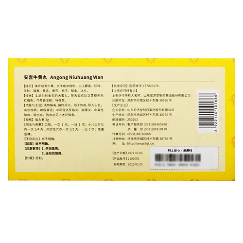 宏济堂安宫牛黄丸包金衣3g2丸