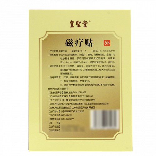 皇圣堂 磁疗贴（颈椎病） 95mm*130mm*3贴（HST-A)