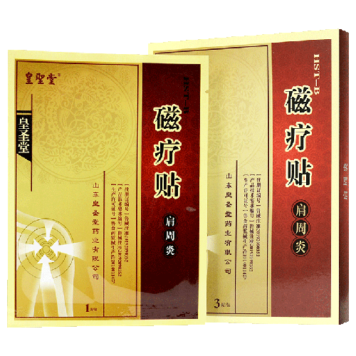 皇圣堂 磁疗贴（肩周炎） 95mm*130mm*3贴（HST-B)