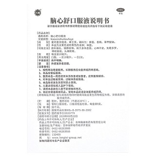 东嘉 脑心舒口服液 10ml*9支