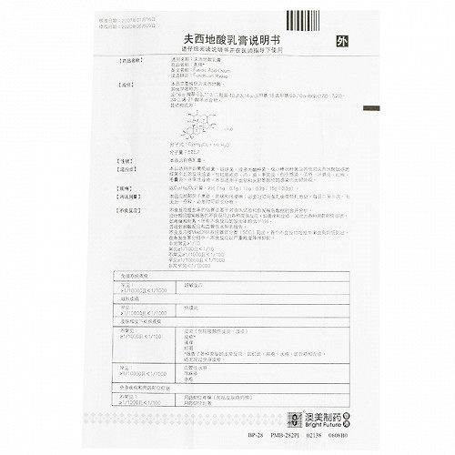 奥络夫西地酸乳膏5g价格及说明书-功效与作用-亮健好药