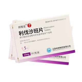 邦悦妥 利伐沙班片 10mg*5片