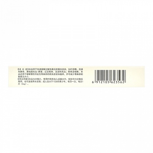 芙必叮 地氯雷他定分散片 5mg*12片