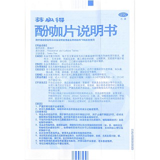 芬必得 酚咖片 20片
