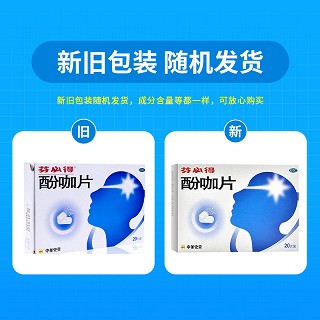芬必得 酚咖片 20片