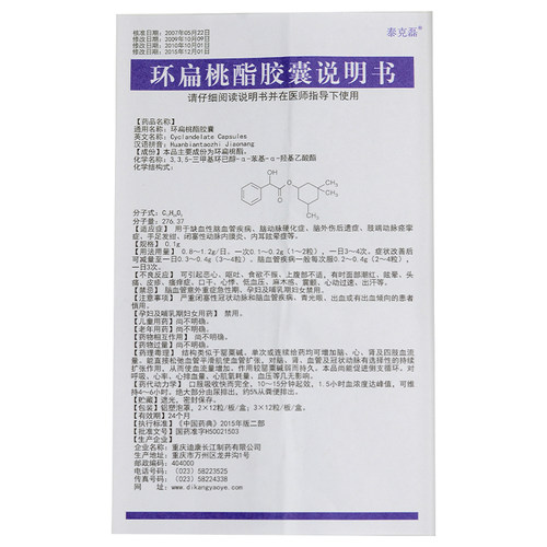 泰克磊环扁桃酯胶囊01g24粒