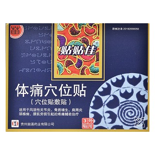 贴贴佳 体痛穴位贴（穴位贴敷贴） 95mm*115mm*3贴